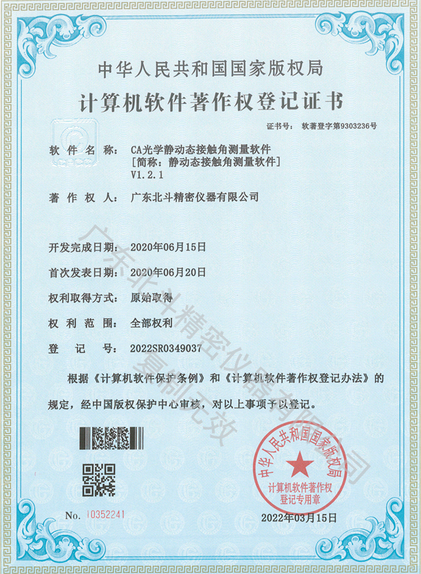 CA光學(xué)靜動(dòng)態(tài)接觸角測量軟件