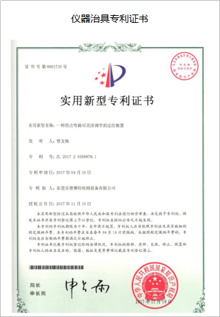 儀器治具專利證書 儀器治具專利證書
