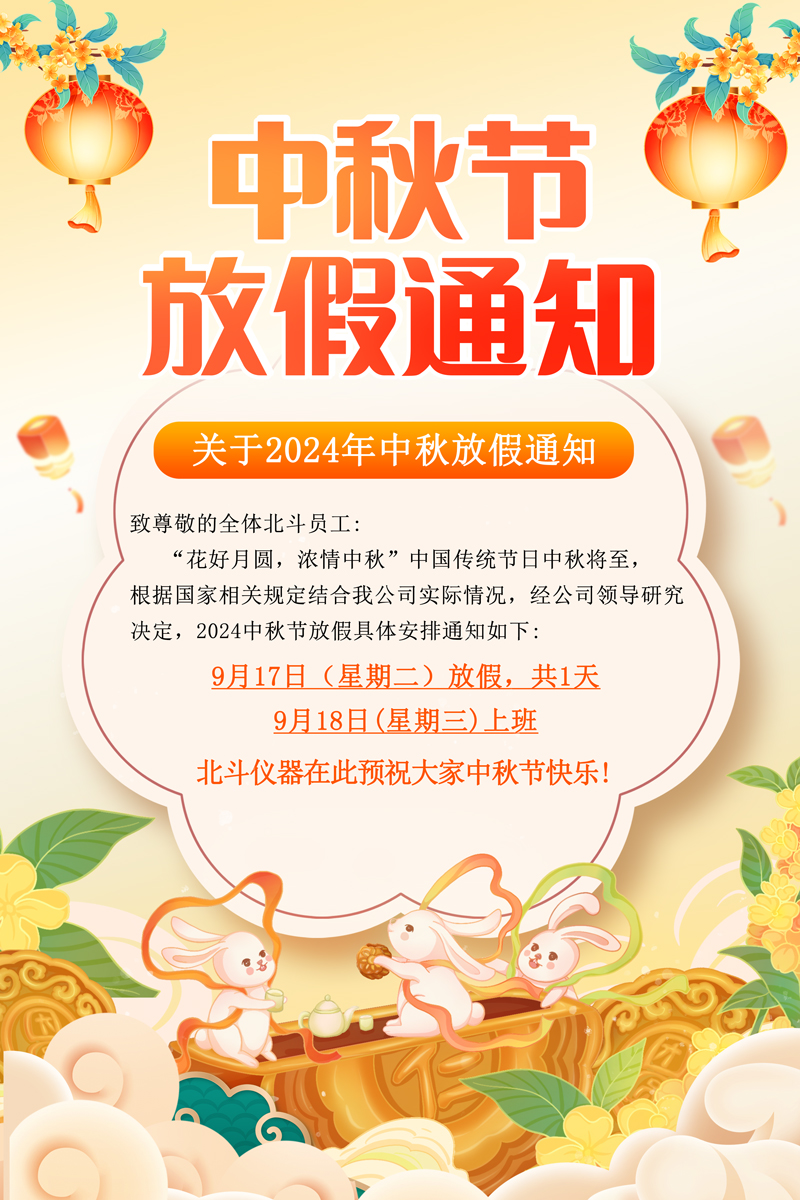 1726305135242865.jpg 2024中秋.jpg