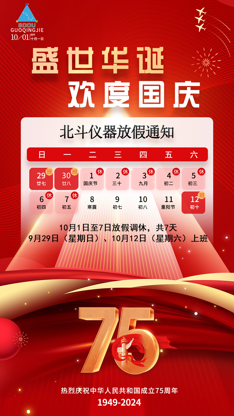 1727598966992669.jpg 2024-國慶節放假通知海報.jpg