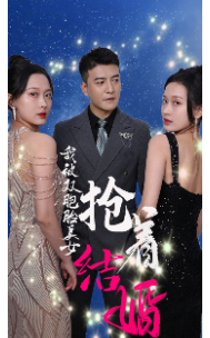 我被雙胞胎美女搶著結婚(全集)