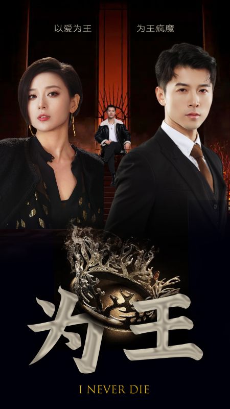 影后老婆離婚后，我火遍全網(全集)