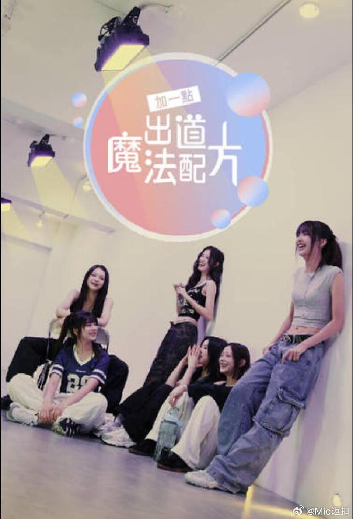 加一點，出道魔法配方(全集)