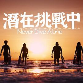 潛在挑戰中粵語(全集)