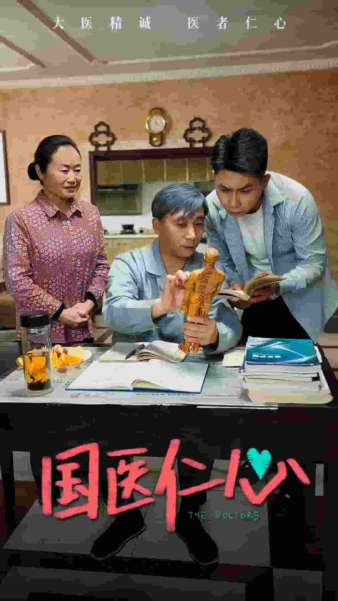 國醫仁心(全集)