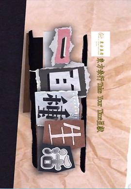 一百種生活粵語