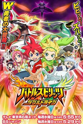 戰斗之魂 雙重驅動(全集)