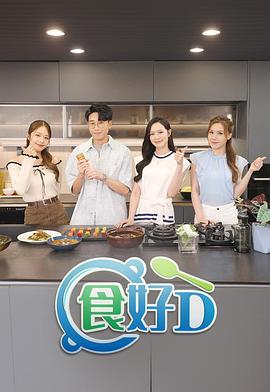 食好D粵語