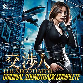 談判專家2008(全集)