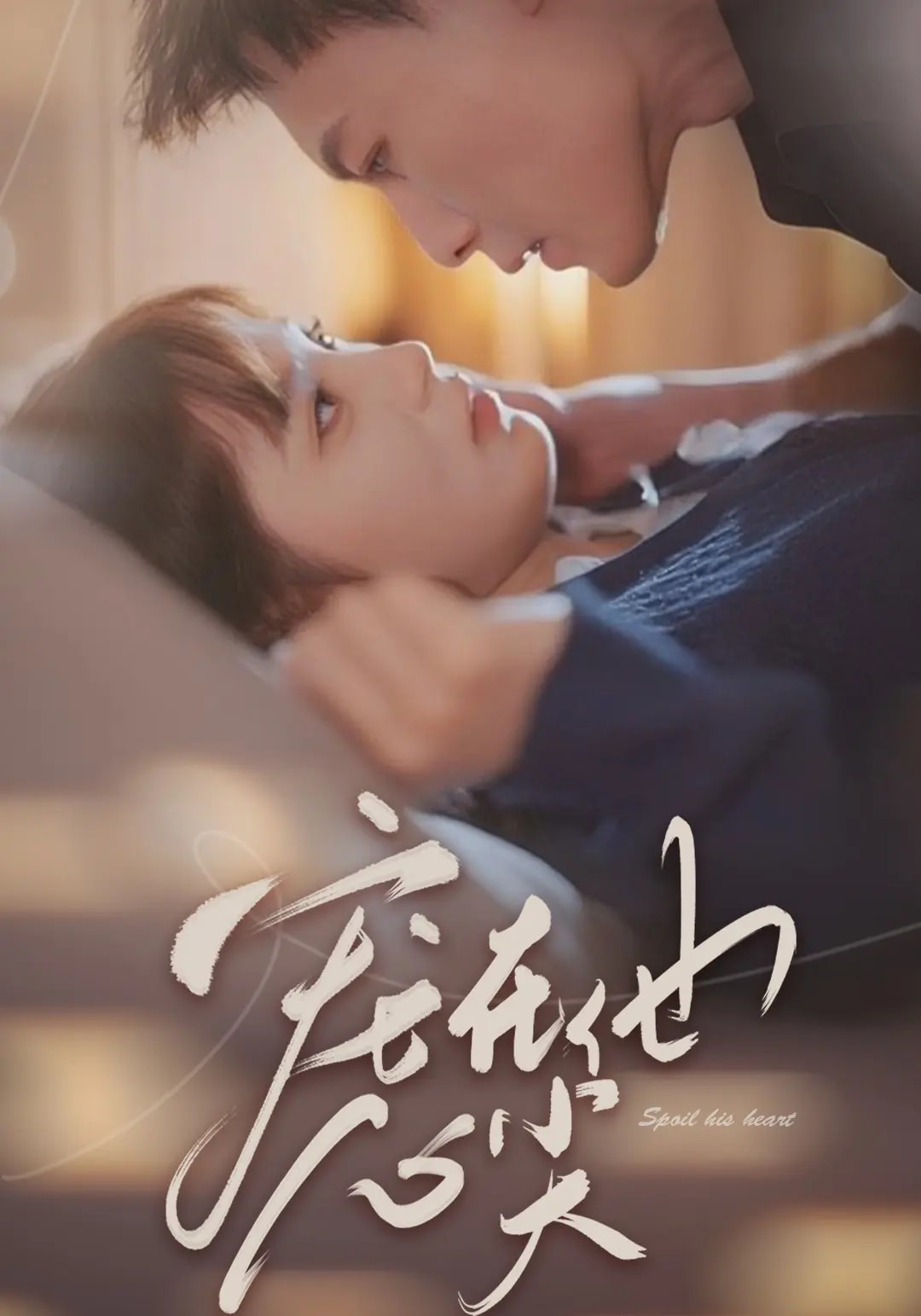 寵在他心尖(全集)