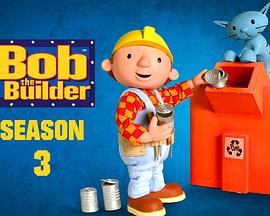 巴布工程師第三季(全集)