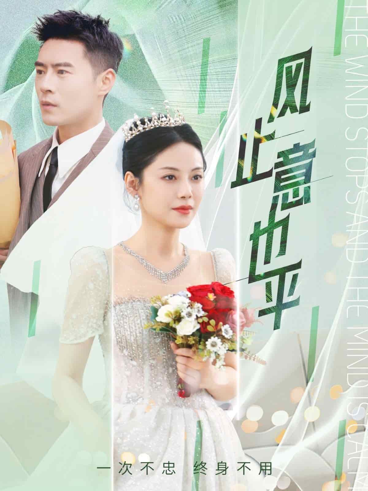 風止意也平(全集)