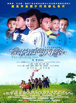 會說話的風箏