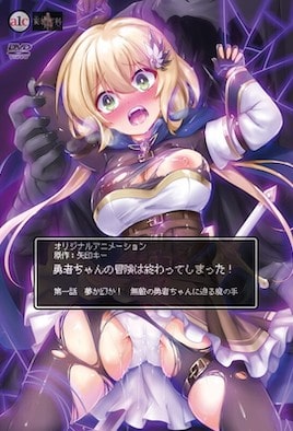 勇者妹妹的冒險結束了