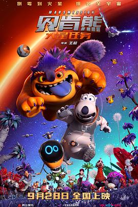 貝肯熊：火星任務(全集)