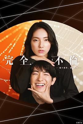 完全出軌(全集)