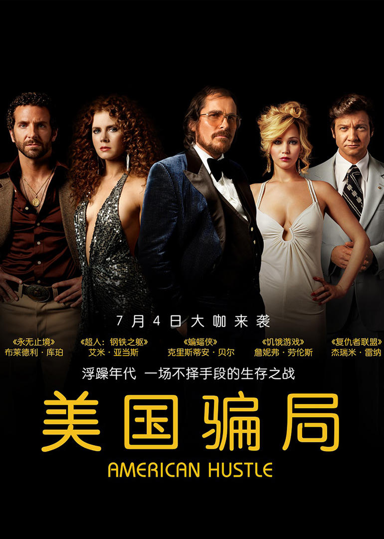 美國騙局(全集)