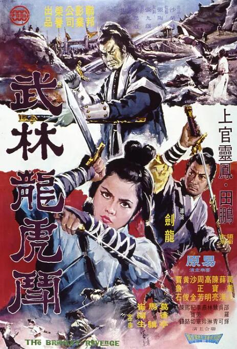 武林龍虎斗(全集)