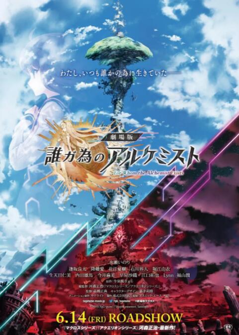 為了誰的煉金術師(全集)