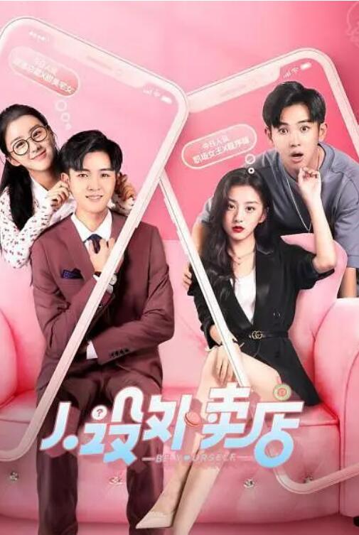 人設(shè)外賣店(全集)