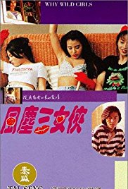 風塵三女俠(全集)