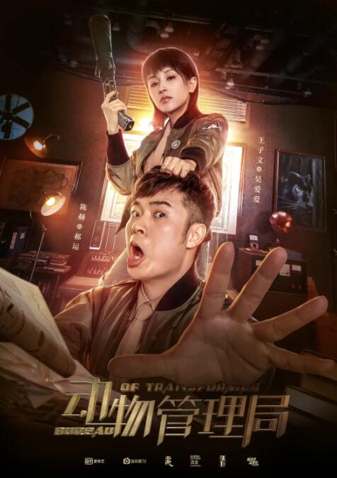 動物管理局(全集)