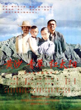 黃沙青草紅太陽